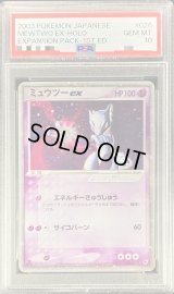 〔PSA10鑑定済〕ミュウツーex【R】{026/055}