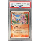 〔※状態難/PSA10鑑定済〕ミュウδデルタ種【P】{148/PCG-P}