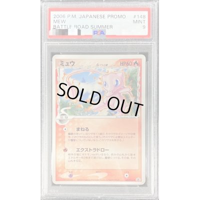 画像1: 〔PSA9鑑定済〕ミュウδ-デルタ種【P】{148/PCG-P}