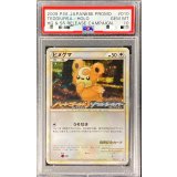 〔PSA10鑑定済〕ヒメグマ【P】{010/L-P}