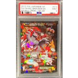 〔※状態難/PSA9鑑定済〕マグマ団のグラードンEX【RR】{015/034}