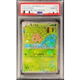 〔PSA10鑑定済〕キノココ【C】{002/032}