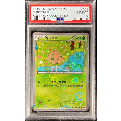 画像1: 〔PSA10鑑定済〕キノココ【C】{002/032}