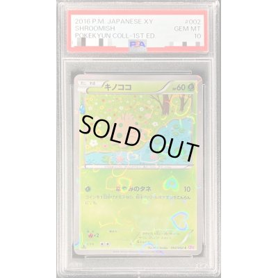 画像1: 〔PSA10鑑定済〕キノココ【C】{002/032}