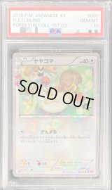 〔PSA10鑑定済〕ヤヤコマ【C】{030/032}