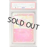 〔PSA10鑑定済〕フラベベ【C】{021/032}