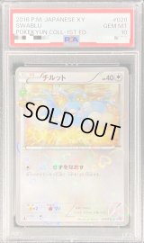 〔PSA10鑑定済〕チルット【C】{028/032}