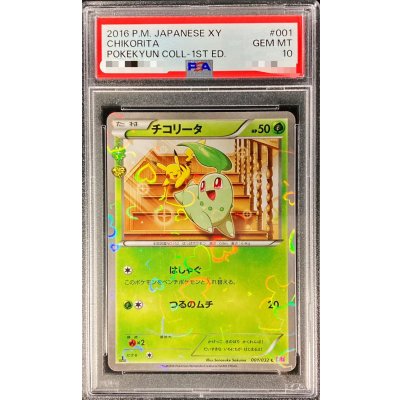 画像1: 〔PSA10鑑定済〕チコリータ【C】{001/032}