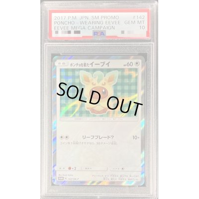 画像1: 〔※状態難/PSA10鑑定済〕ポンチョを着たイーブイ(LF)【P】{142/SM-P}