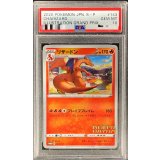 〔※状態難/PSA10鑑定済〕リザードン【P】{143/S-P}