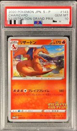 〔※状態難/PSA10鑑定済〕リザードン【P】{143/S-P}