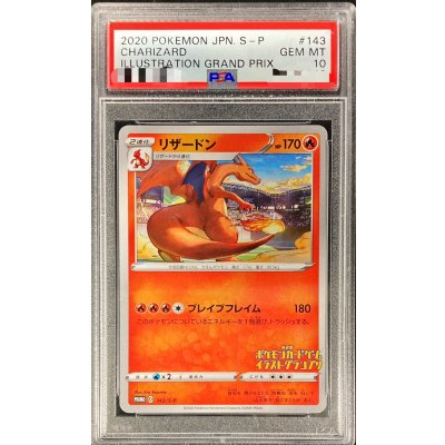 〔PSA10鑑定済〕リザードン【P】{143/S-P}