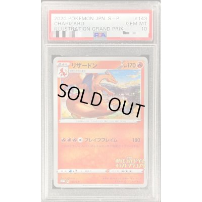 画像1: 〔PSA10鑑定済〕リザードン【P】{143/S-P}