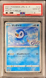 〔※状態難/PSA10鑑定済〕ポッチャマ【P】{232/S-P}