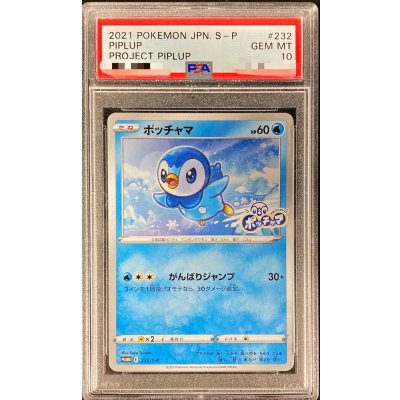 〔※状態難/PSA10鑑定済〕ポッチャマ【P】{232/S-P}