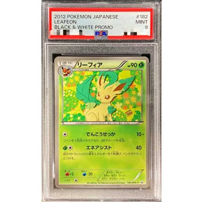 画像1: 〔PSA9鑑定済〕リーフィア【P】{182/BW-P}