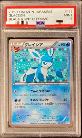 〔PSA9鑑定済〕グレイシア【P】{185/BW-P}