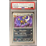 〔※状態難/PSA10鑑定済〕ブラッキー【P】{115/BW-P}