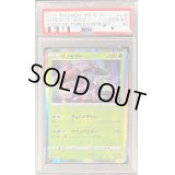 〔PSA10鑑定済〕ゲノセクト【P】{148/S-P}