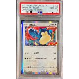 〔PSA10鑑定済〕カビゴン【P】{156/S-P}