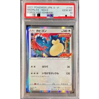 〔PSA10鑑定済〕カビゴン【P】{156/S-P}