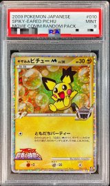 〔PSA9鑑定済〕ギザみみピチューM【-】{010/022}
