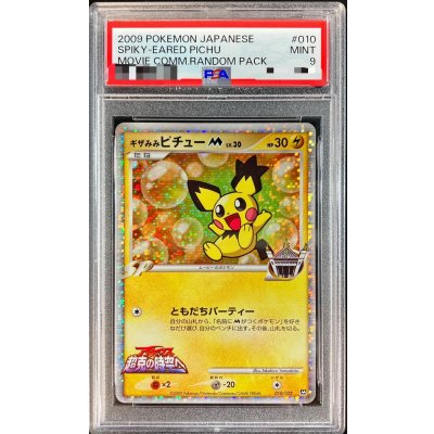 〔PSA9鑑定済〕ギザみみピチューM【-】{010/022}