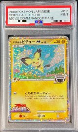 〔PSA9鑑定済〕ギザみみピチューM【-】{011/022}