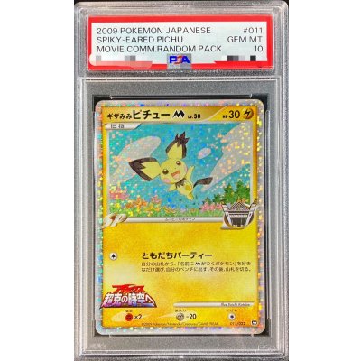 画像1: 〔※状態難/PSA10鑑定済〕ギザみみピチューM【-】{011/022}