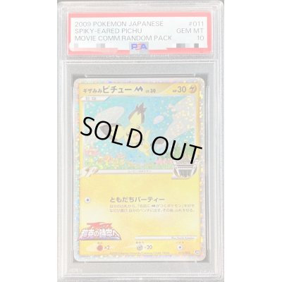 画像1: 〔PSA10鑑定済〕ギザみみピチューM【-】{011/022}