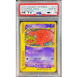 〔PSA10鑑定済〕ヤドン(マクドナルド)【-】{014/018}