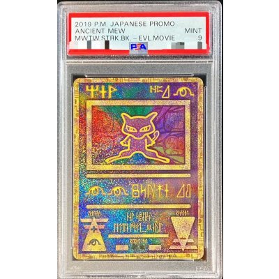 画像1: 〔PSA9鑑定済〕ミュウ(古代文字2019)【P】{-}