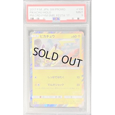 画像1: 〔PSA9鑑定済〕ピカチュウ【P】{108/SM-P}