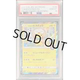 〔PSA10鑑定済〕トウホクのピカチュウ【P】{088/SM-P}