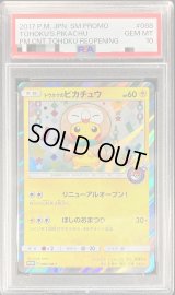 〔PSA10鑑定済〕トウホクのピカチュウ【P】{088/SM-P}