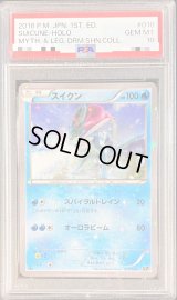 〔PSA10鑑定済〕スイクン【-】{010/036}