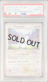 〔PSA10鑑定済〕アルセウス【-】{035/036}