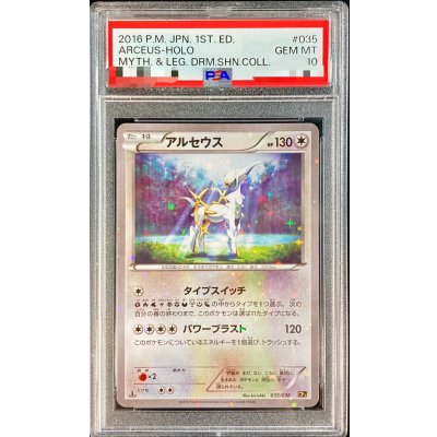 〔PSA10鑑定済〕アルセウス【-】{035/036}