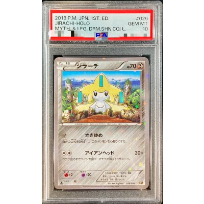画像1: 〔※状態難/PSA10鑑定済〕ジラーチ【-】{026/036}