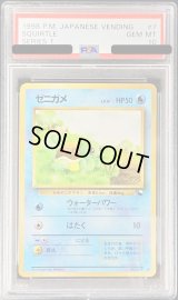 〔PSA10鑑定済〕ゼニガメLV.15【-】{旧裏}
