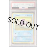 〔PSA10鑑定済〕ニョロモLV.15【-】{旧裏}