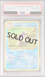 〔PSA10鑑定済〕ニョロゾLV.30【-】{旧裏}