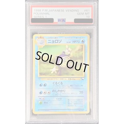 画像1: 〔PSA10鑑定済〕ニョロゾLV.30【-】{旧裏}