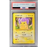 〔PSA9鑑定済〕ピカチュウ LV.12(マークあり)【●】{旧裏}
