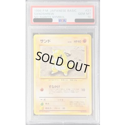 画像1: 〔PSA10鑑定済〕サンドLV.12(マークなし)【-】{旧裏}
