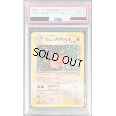 画像1: 〔PSA9鑑定済〕わるいダグトリオLV.18【-】{旧裏}