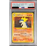 〔PSA10鑑定済〕バクフーン LV.57【-】{旧裏}