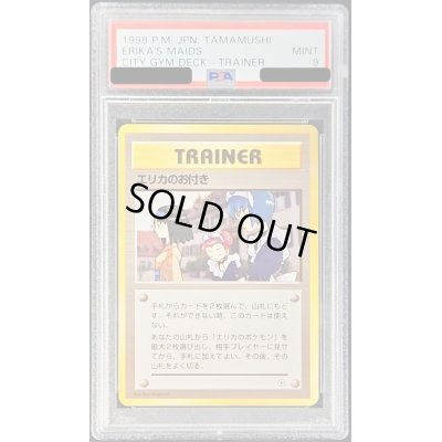 画像1: 〔PSA9鑑定済〕エリカのお付き【-】{旧裏}