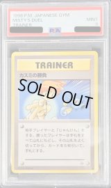 〔PSA9鑑定済〕カスミの勝負【-】{旧裏}