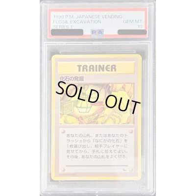 画像1: 〔PSA10鑑定済〕化石の発掘【-】{旧裏}